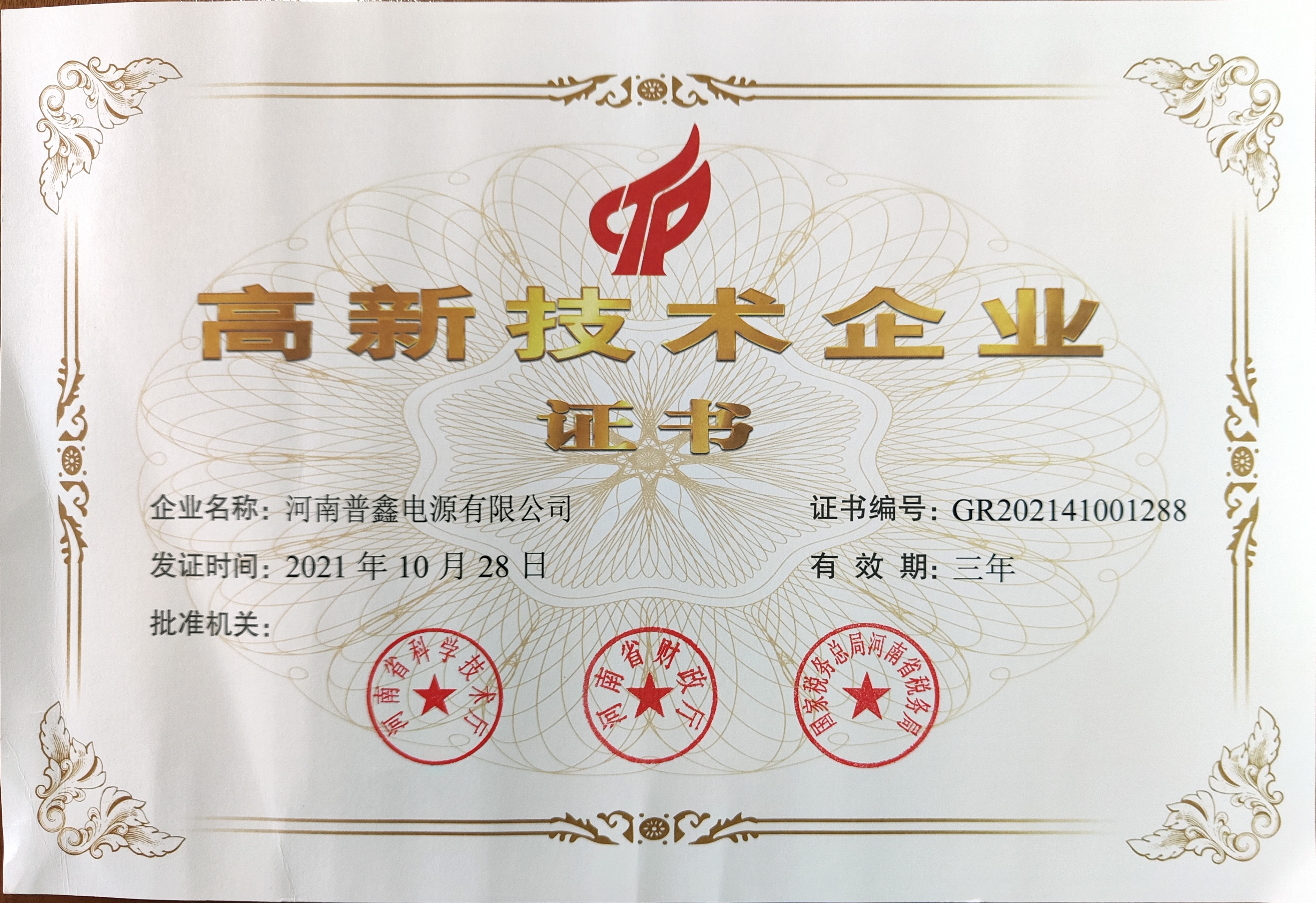 河南工厂高新技术企业证书