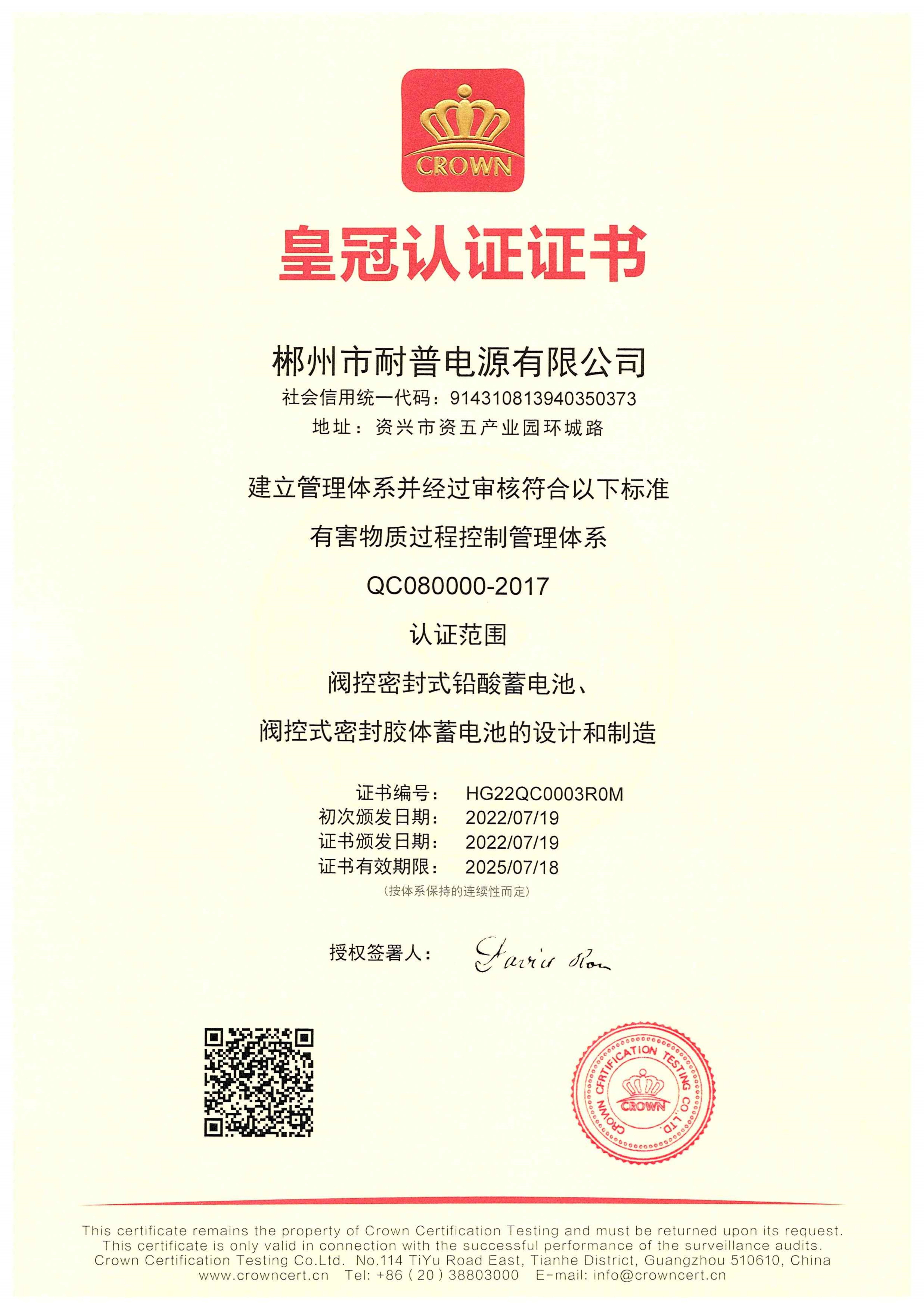 QC080000认证证书